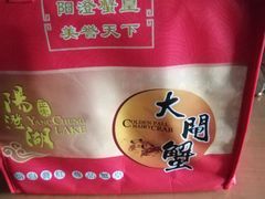 -阳澄湖大闸蟹·琼灵阁牌品牌连锁(吴中总店)