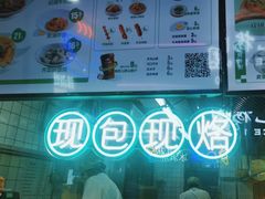 -甲乙饼·手工牛肉饼(天通苑华联店)