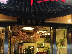 -胖鱼头·南京菜·河景餐厅(夫子庙店)