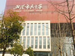 -武汉市民之家