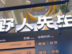 -野人先生Gelato(上海长宁龙之梦店)