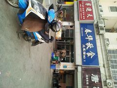 android_upload_pic-春华秋食土菜馆(温馨花园店)
