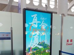 -厦门高崎国际机场-T3航站楼