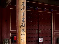 -历代帝王庙博物馆