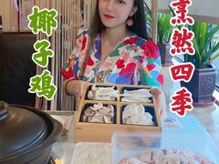 -烹然四季椰子鸡火锅(团结湖总店)