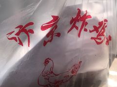 -汴京炸鸡王(蔡锷北路店)
