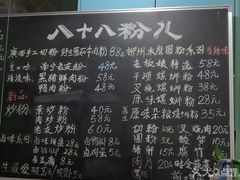菜单-八十八粉儿(尚都店)