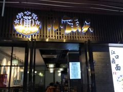 门面-小莆天(元帅路店)