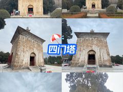 -四门塔风景区