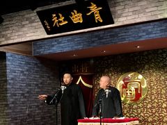 -青曲社相声(易俗街区店)