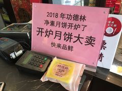 -功德林(南京西路店)