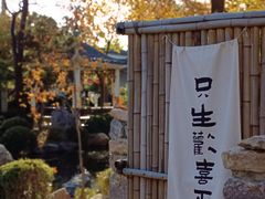 -熙古里艺术村