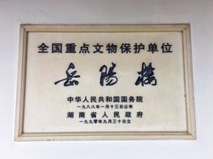 -岳阳站