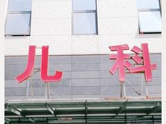 -西安交通大学第一附属医院(总院)