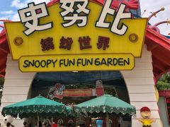 -史努比缤纷世界