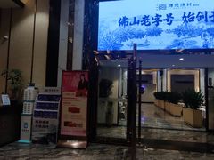 -顺德渔村·岭南一号