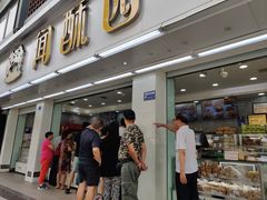 门面-闻酥园(青羊区人民中路店)