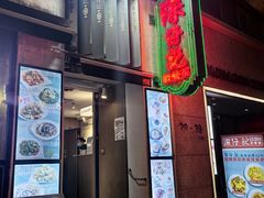 -深仔记茶餐厅(亚士厘道店)