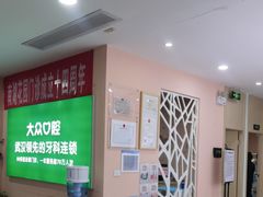 -爱尚大众口腔(南湖花园门诊)