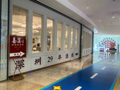 -喜宴又一村·粤菜·茶点·海鲜(壹方天地店)