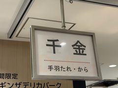 -三越百货(三越银座店)