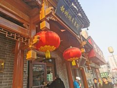 门面-郝刚刚羊杂割(柳巷店)