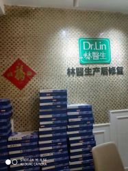 -Dr.林醫生产后修复·超级店(南京江宁同曦店)