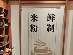-小满手工粉(上海文峰广场店)