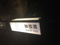 阳明温泉山庄-余姚阳明温泉山庄