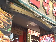 -钢管厂歆瑞源油卤串串香(春熙路太古里店)