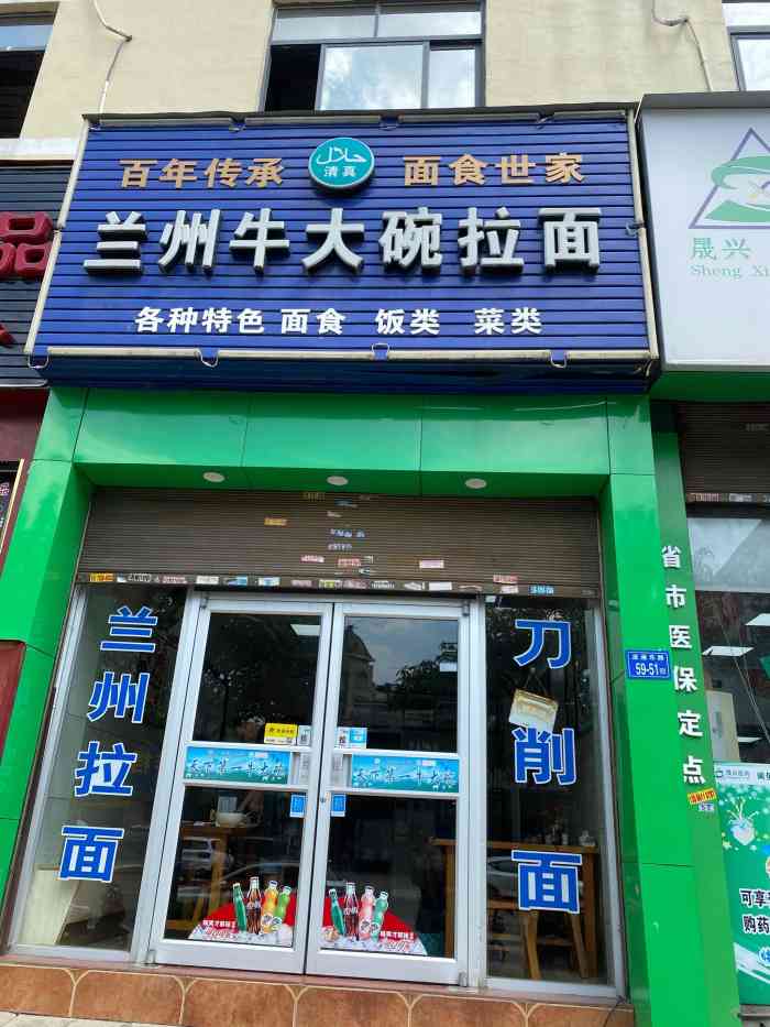 兰州牛大碗拉面(尚书耕天下店)-"在医大上街校区后门附近,亚威健身