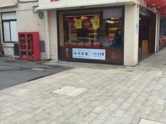门面-叶受和(观前街店)