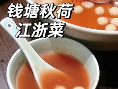 -钱塘秋荷·新江浙菜(沪太路店)