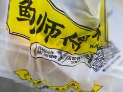 -鲍师傅糕点(观前街店)
