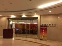 门面-中家鑫园温泉酒店-自助餐