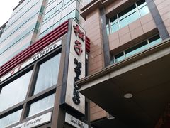 -松子料理(亮马桥店)