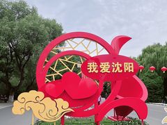-北陵公园