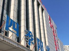 -嘉悦汗蒸时代(曙光路店)