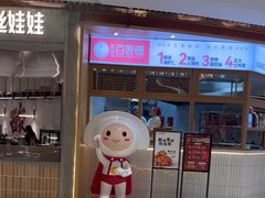 -客临百思德·东北特色馆(龙湖时代天街店)