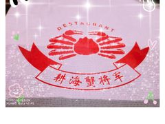 -耕海蟹将军(万象城店)