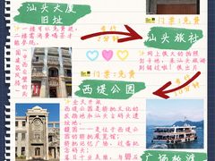 -汕头市小公园