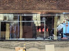 -全聚德(领城国际店)