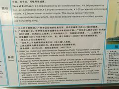 -鱼珠码头(轮渡站)