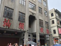 -汕头市小公园