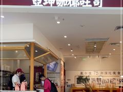 门面-亚坤 Ya Kun Kaya Toast(万象城店)