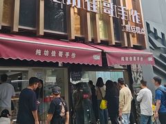 -纯坊佳哥手作(江汉路店)