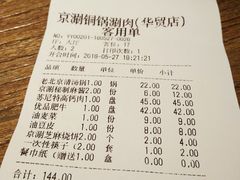 账单-京涮铜锅涮肉(华贸店)