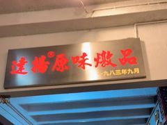 -達揚原味燉品(文明路店)