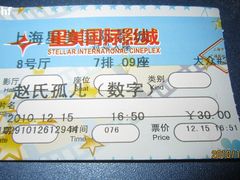 -星美国际影商城(虹口店)