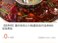 -重庆烧鸡公火锅(簋街店)